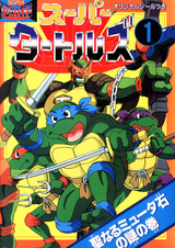 Super Turtles