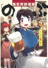 Isekai Izakaya "Nobu": Shinobu to Taishou Koto Gohan