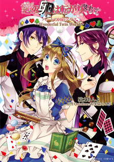 Koi no Tamago wa Korogariochite: Heart no Kuni no Alice - Wonderful Twin World