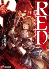 Red: Shuumatsu no Outsider