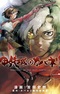 Koutetsujou no Kabaneri