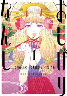 Oshigerinanshi: Rouchou Tantei Fuyou no Otogibanashi